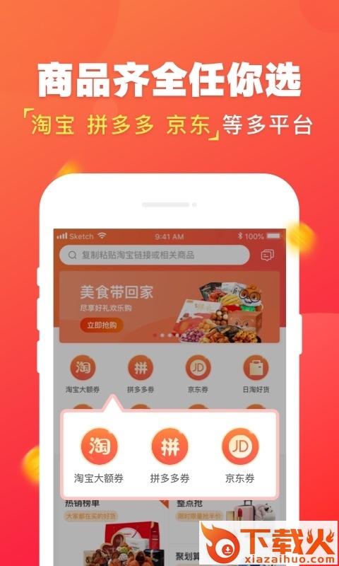 日淘一惠截图1