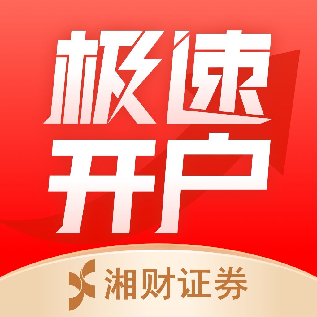 湘财掌上开户app下载-湘财掌上开户手机版下载v4.0.4 安卓版