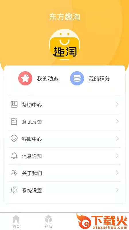 东方趣淘app v1.0.4 安卓版截图2