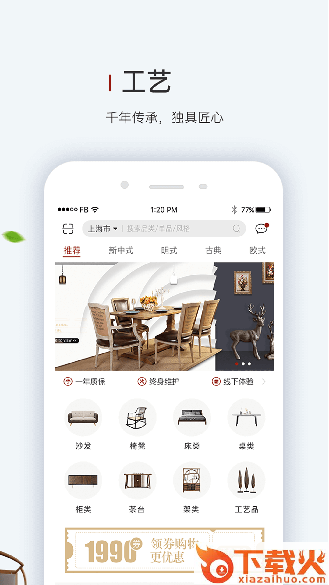 人互人家居app截图1