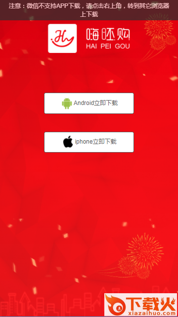 嗨呸购截图2