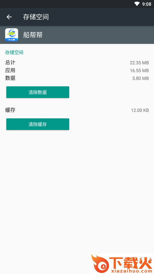 船帮帮水运版截图2