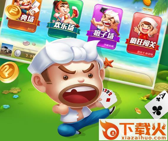 途游斗地主送家电版截图3