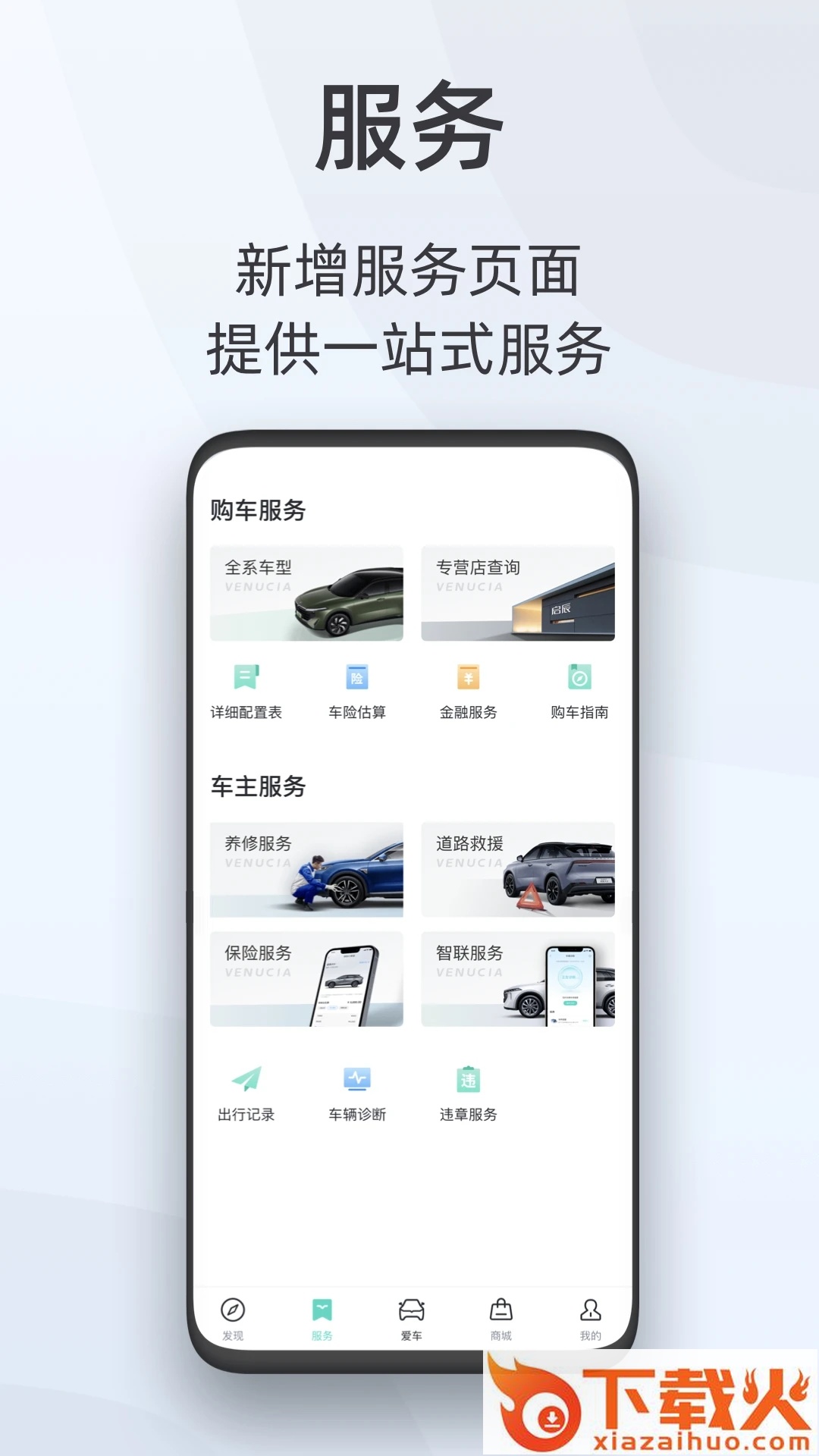 启辰智联最新版本截图1