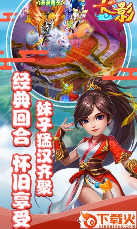 天影手游截图1
