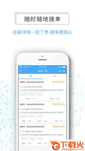 众卡运力app截图1