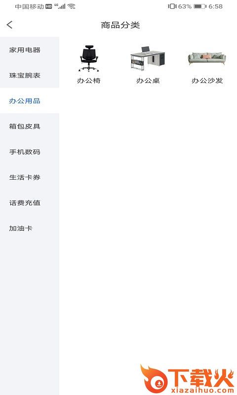 惠美易购app截图2