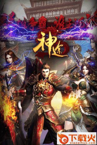 天地神途2019截图2