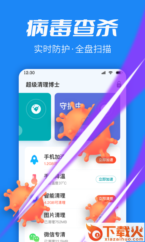 超级清理博士app截图2