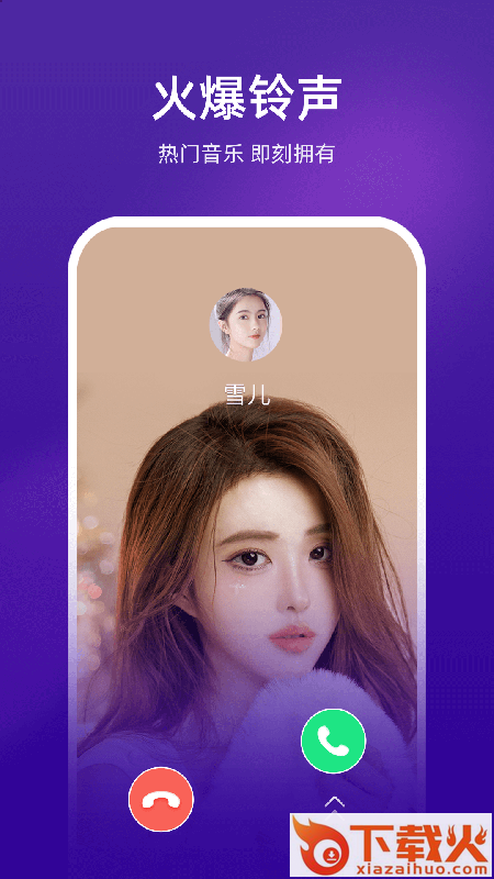 七彩来电助手app截图2