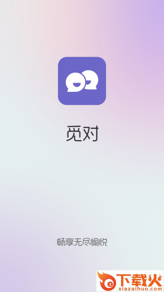 觅对(社交圈子) v0.0.1 官方版截图1