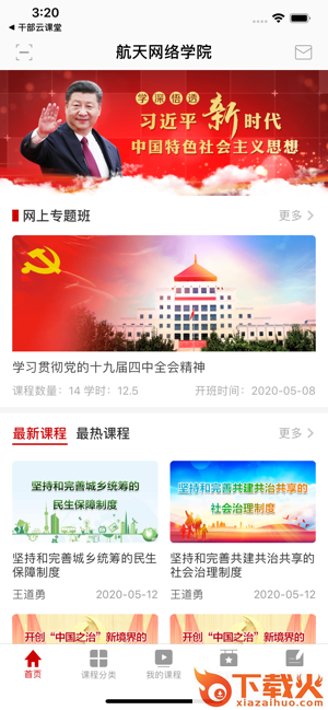 航天网络学院app截图1