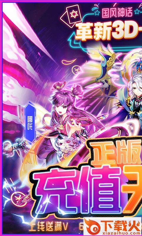蜀山正传好友送充版截图1