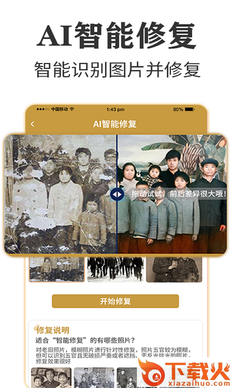墨七老照片修复专家截图1