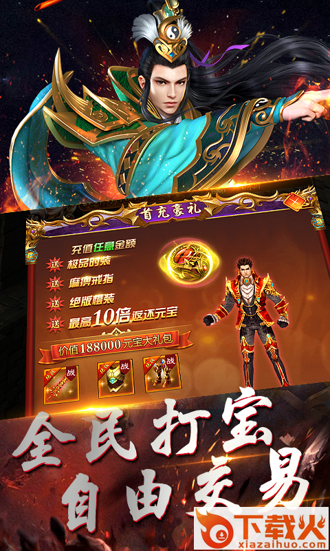 热血霸业之传奇巅峰截图1