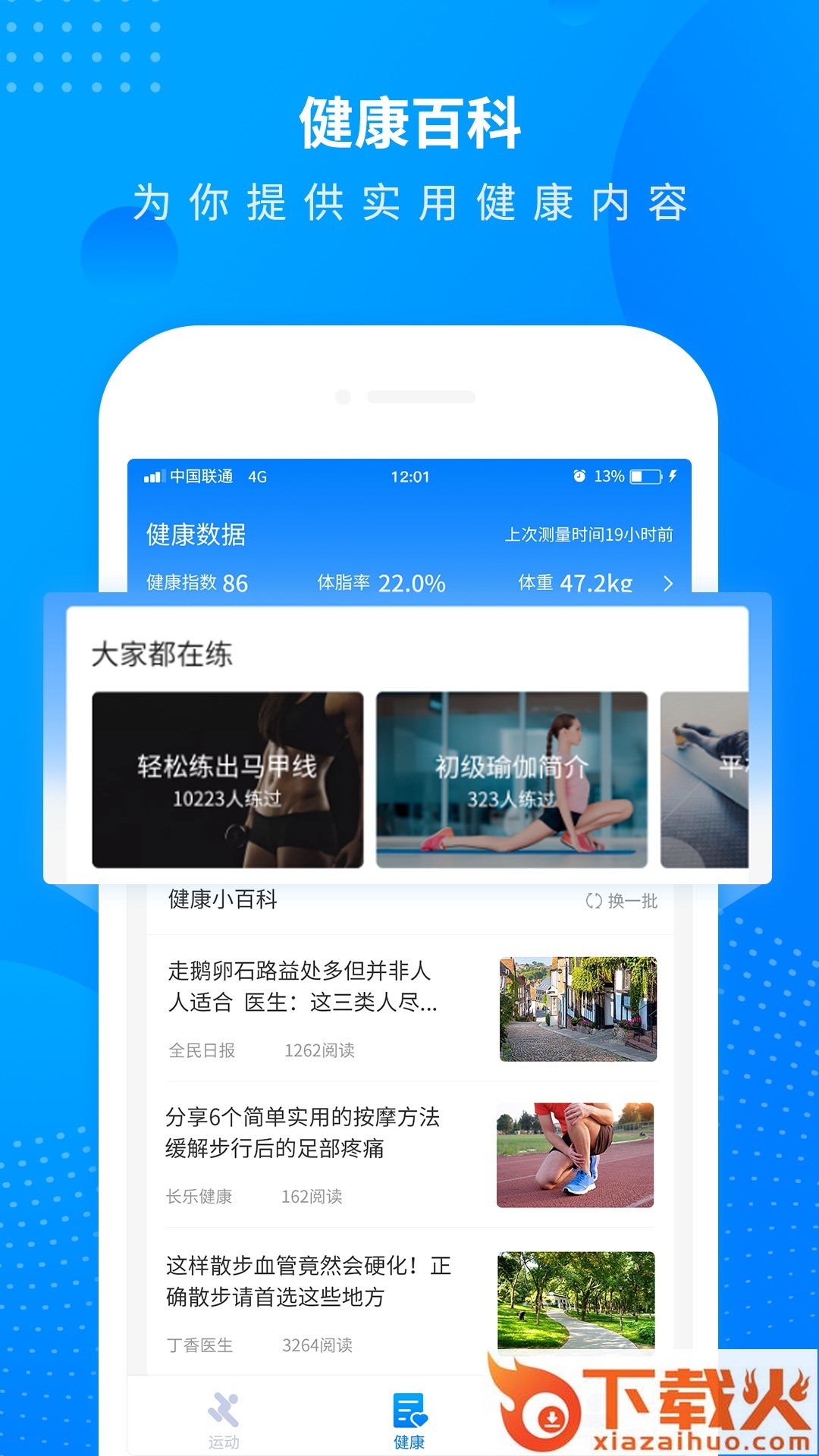 每日运动走路app截图1
