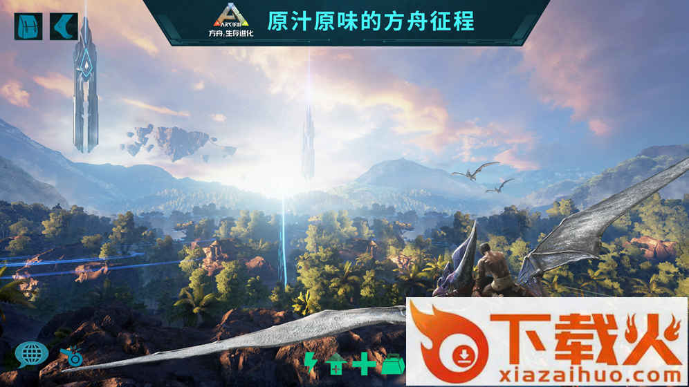 ARK: Survival Evolved(方舟生存进化正式服)截图2