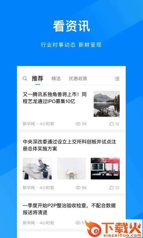 捷园宝截图2