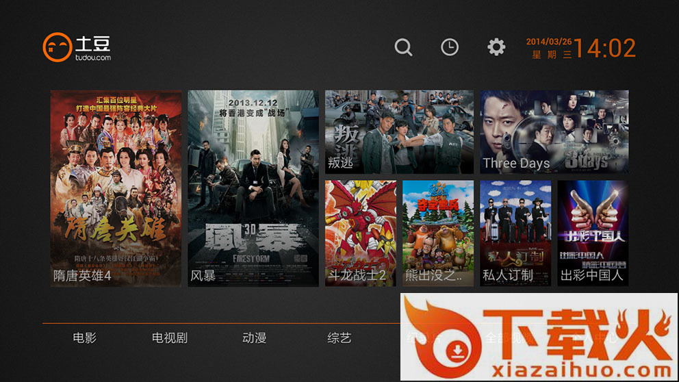 土豆tv版截图1