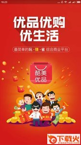 酷美优品app截图1