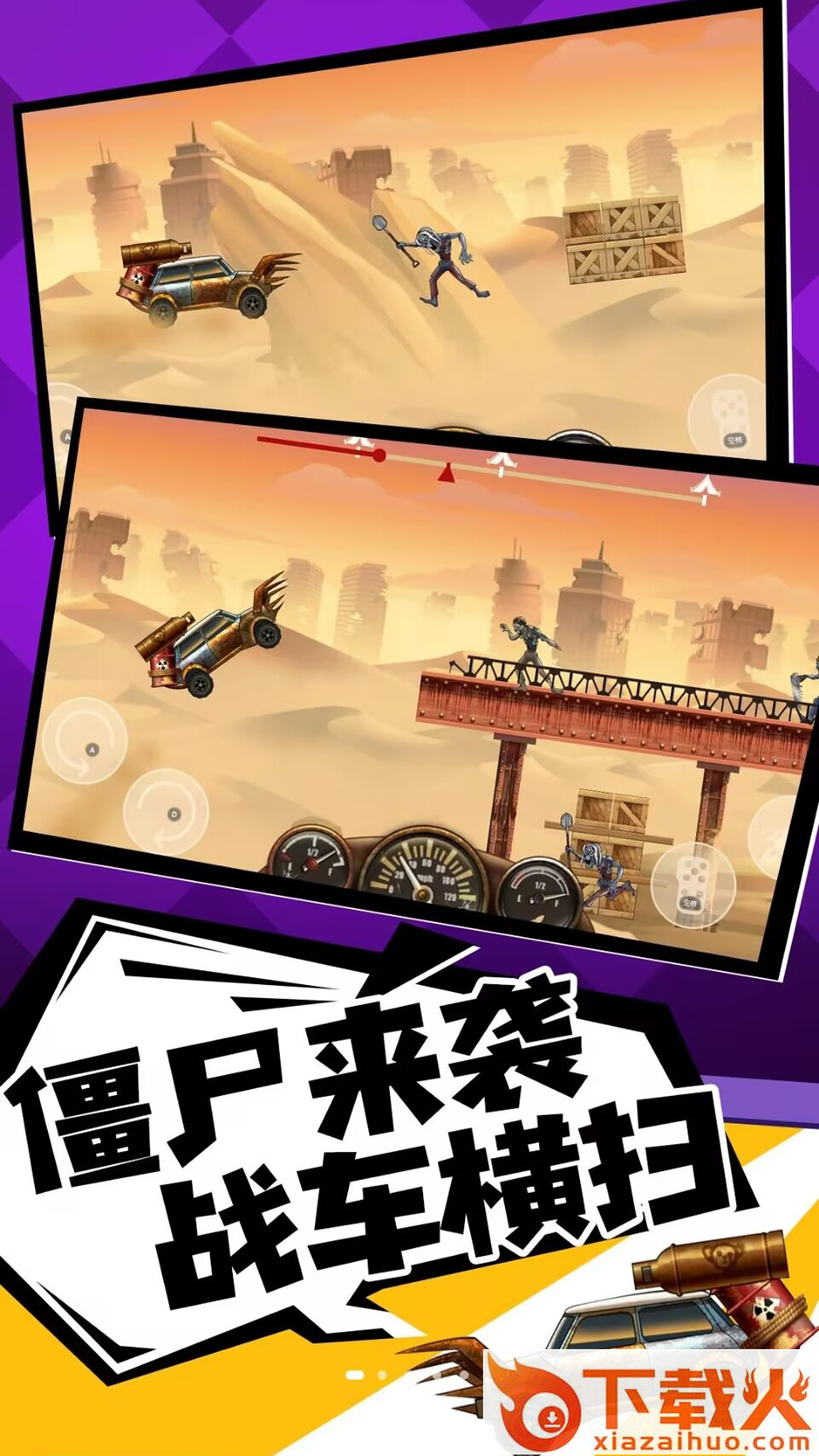 奔跑打僵尸截图2