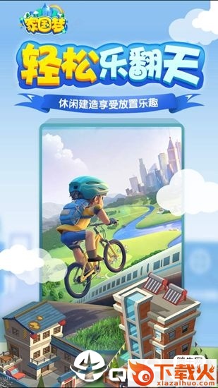 国家梦手游截图1
