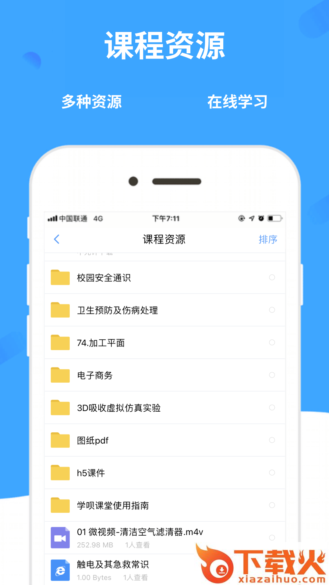 学呗课堂app截图2
