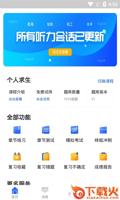 航海家app截图1