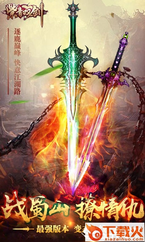 紫青双剑合体修仙截图1