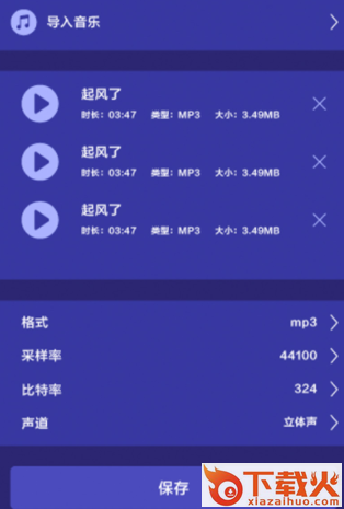 全栈音频剪辑app下载截图3