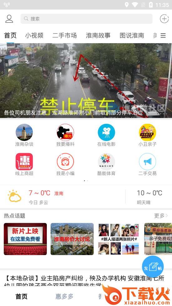 淮南微社区官方截图1