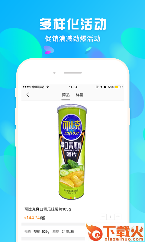 蜘点批发通app截图2