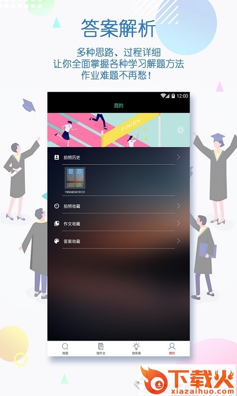 作业助手app截图2