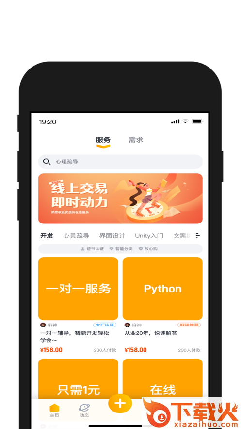 请做app截图2