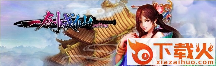 一剑成仙手游