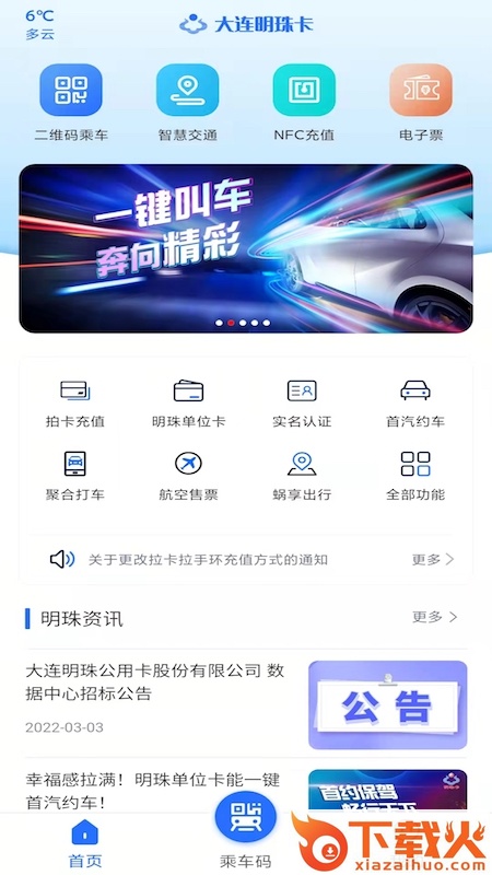 大连明珠卡APP截图2