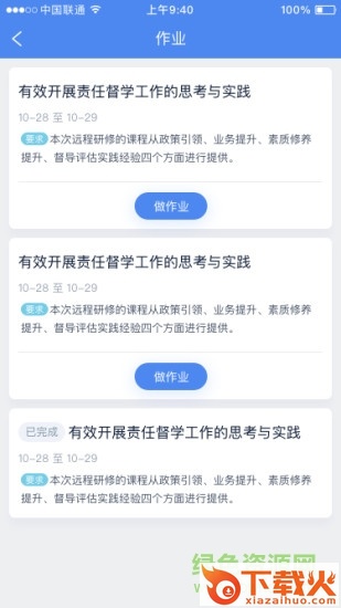 百年树人研修掌上通ios版