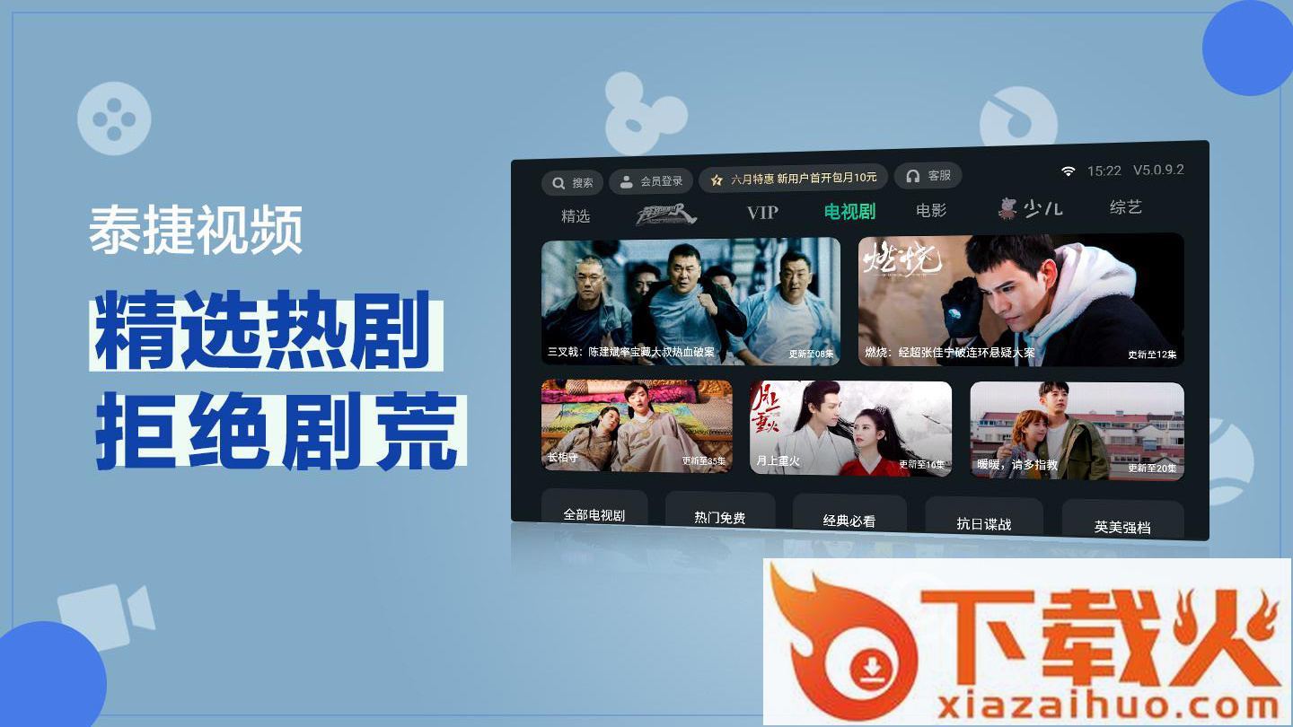泰捷视频tv版官方版截图1