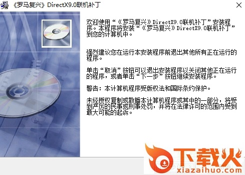 罗马复兴win7联机补丁 截图1