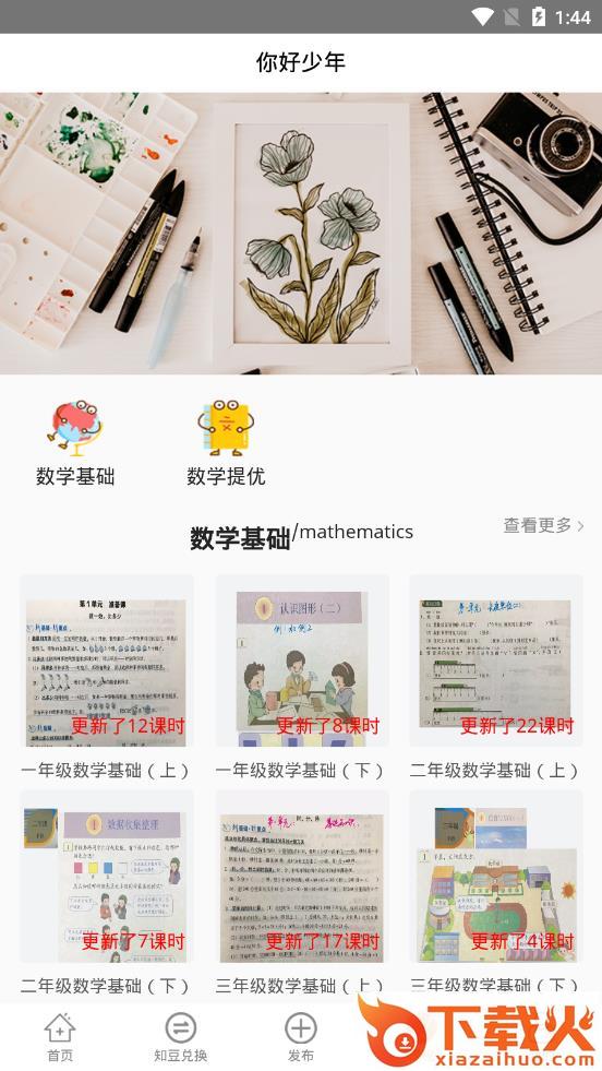 你好少年短视频学习截图2