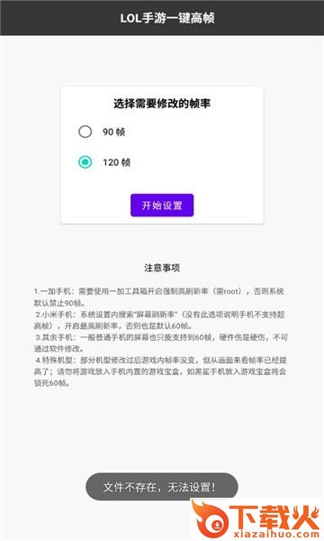 LOL手游一键高帧(英雄联盟手游帧率修改器) V1.0 安卓版截图1