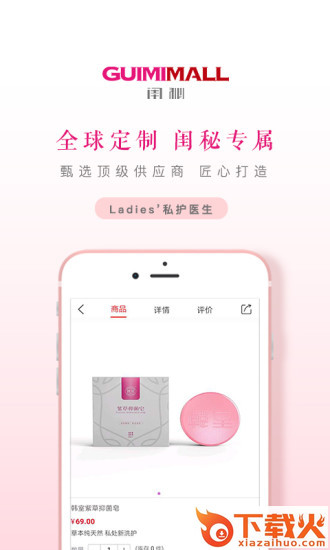 闺秘mall安卓版截图1