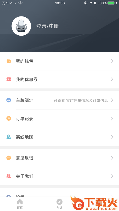 景德镇易停车app截图2
