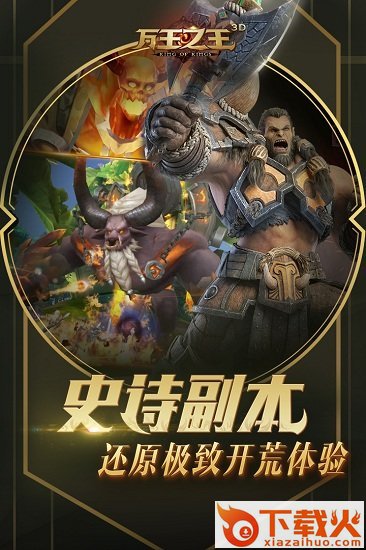 万王之王3d手游ios版