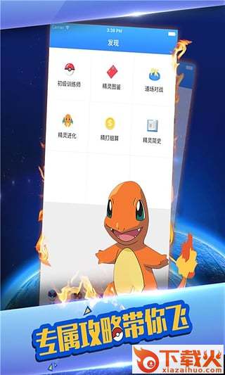 Pokemon Go掌游宝手机版下载截图1