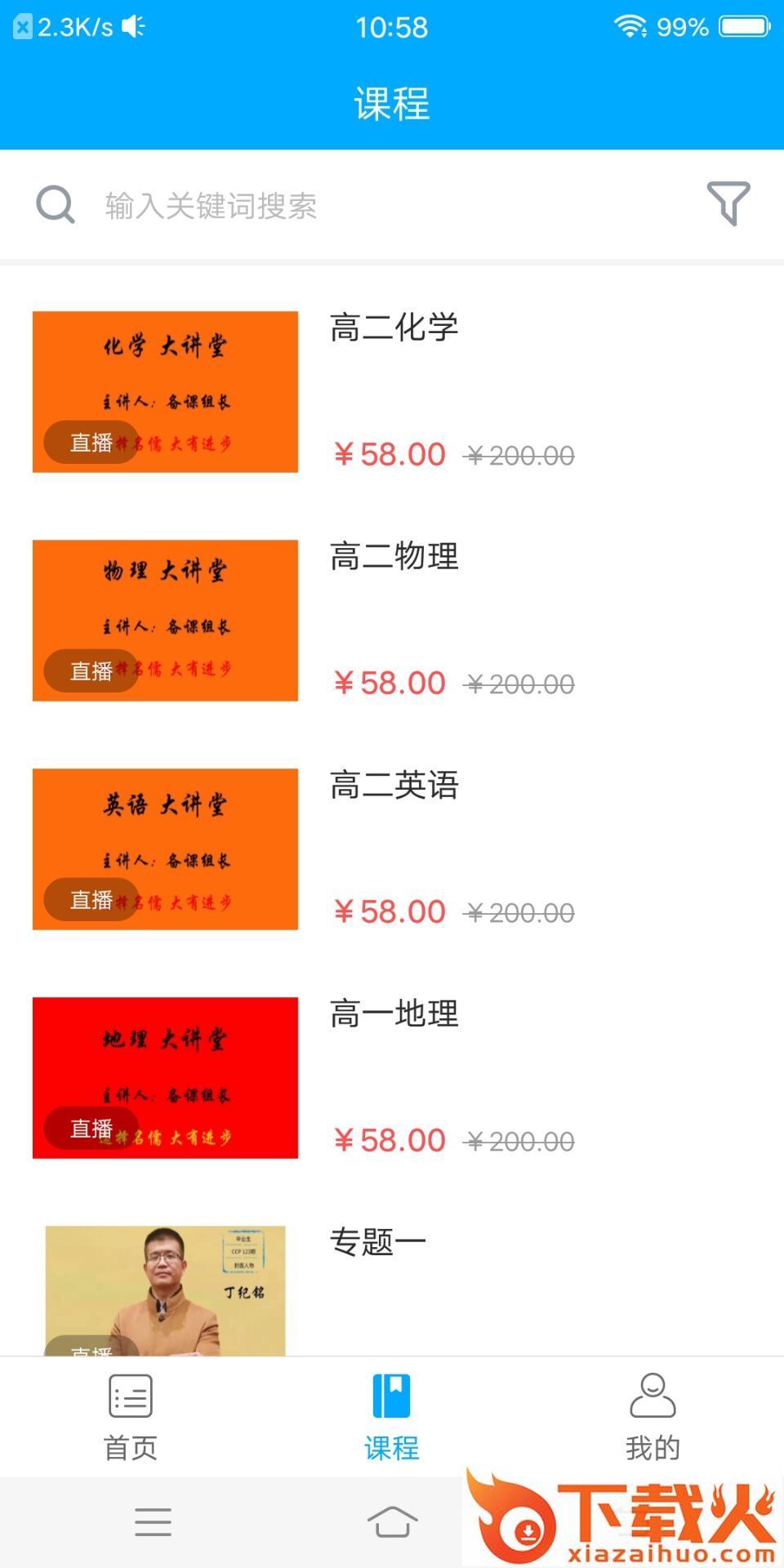 名儒教育截图1