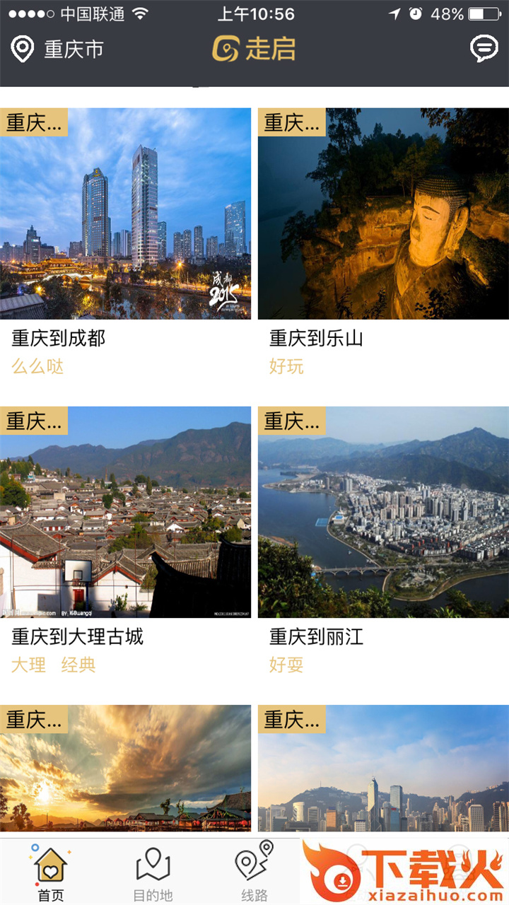 走启截图2