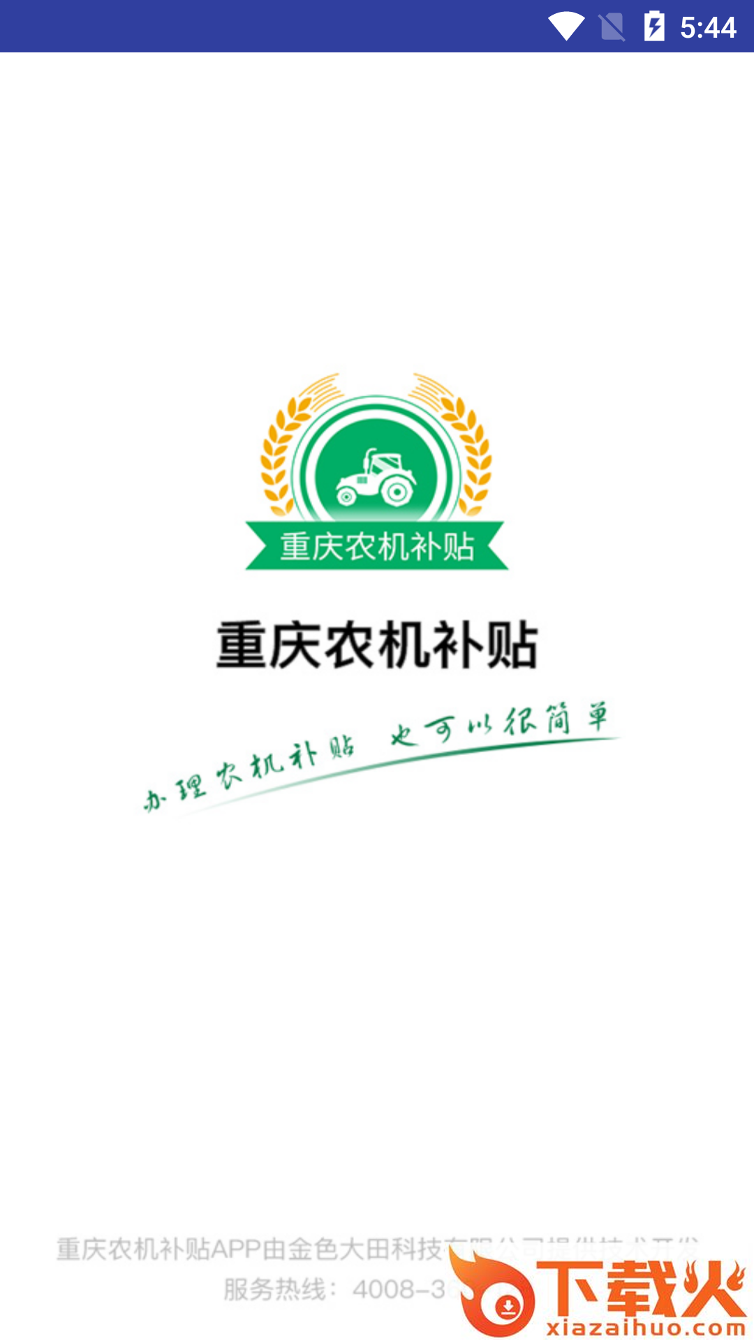 重庆农机补贴APP v1.2.4 安卓最新版截图1