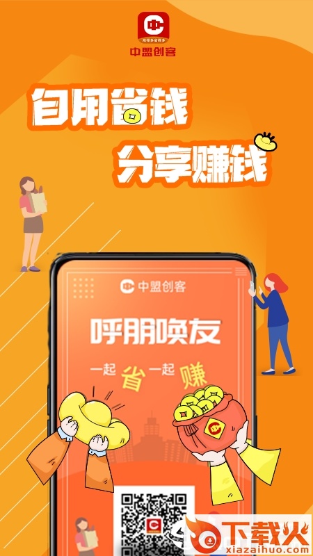 中盟创客截图2