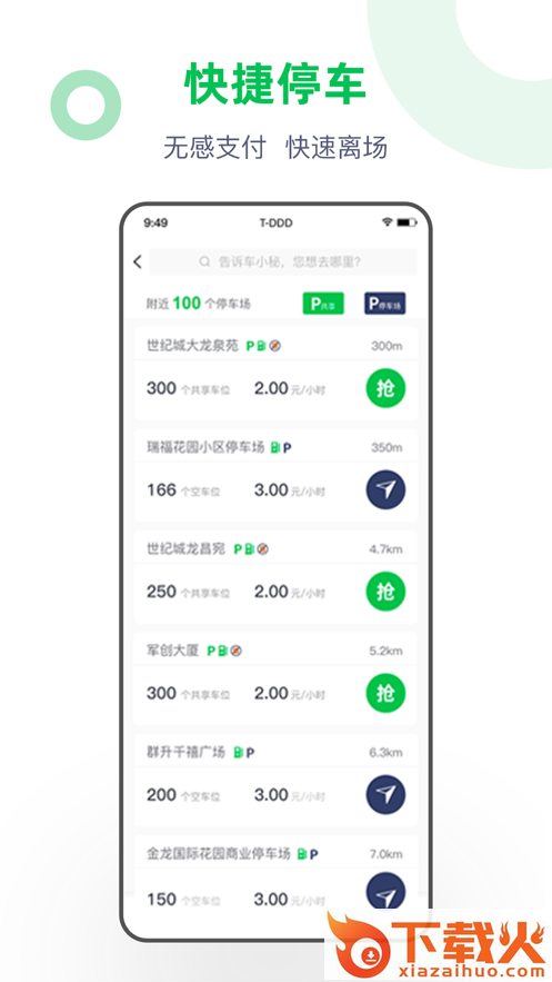 车秘app截图2